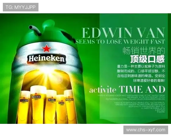 喜力国际引领全球啤酒文化新潮流，打造品质与创新的完美结合